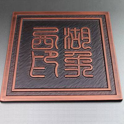 *铝板仿黄古铜浮雕牌匾镂空屏风壁画标识牌浮雕纪念品