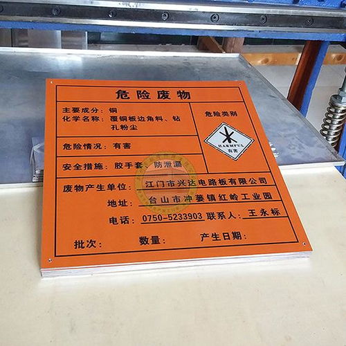 工厂危险废物安全标志牌模板危险废物标识牌图样制作