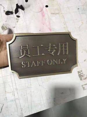 北京“诚招全国标识项目加盟合作”指示牌铝板雕刻个性创意门牌公司牌匾浮雕号码牌不锈钢标识牌定制加工