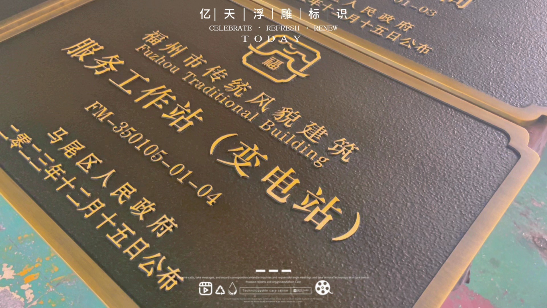 亿天浮雕标识标牌定制|仿古铜公司企业门牌牌匾