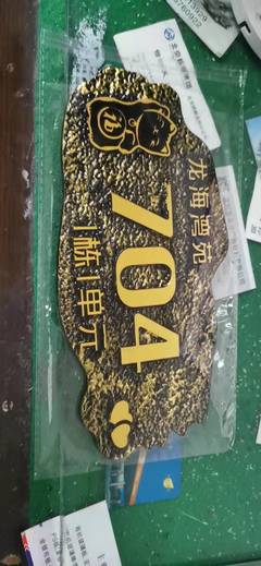 山庄浮雕门牌农庄亚克力门牌山庄浮雕标识牌农庄号牌