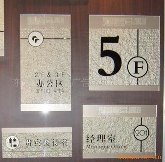 【供应酒店标识牌,亚克力浮雕,门号牌,专业制作酒店标识,可订做】价格,厂家,图片,其他酒店设备,东莞市创特新广告策划-