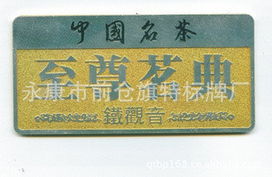 永康市前仓旗特标牌厂 服装辅料产品列表