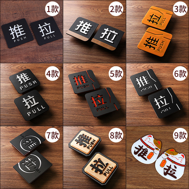 10X10cm立体浮雕亚克力推拉牌标识牌.