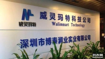 南山科技园前台背景墙 水晶字 喷绘 海报 发光字