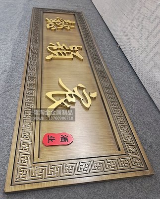 金属浮雕牌匾 仿古铜 实心铝雕铭牌 标识牌 门头牌定制