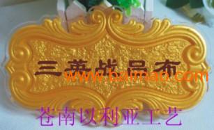 美观浮雕标牌 美观浮雕标牌 制作美观标牌,美观浮雕标牌 美观浮雕标牌 制作美观标牌生产厂家,美观浮雕标牌 美观浮雕标牌 制作美观标牌价格