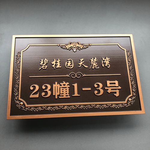 赫拓轻奢别墅浮雕门牌号码牌家用铝合金纯铜入户标识牌 铝合金25x35cm