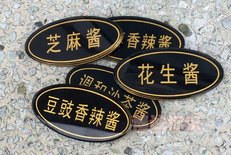 高档亚克力浮雕调味牌子 厨房调料标识牌 料理标志牌 火锅.
