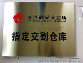 山东钛金牌厂家,山东钛金字厂家,山东潍坊钛金字牌厂家图片,山东钛金牌厂家,山东钛金字厂家,山东潍坊钛金字牌厂家高清图片 安丘市铜字标牌厂,