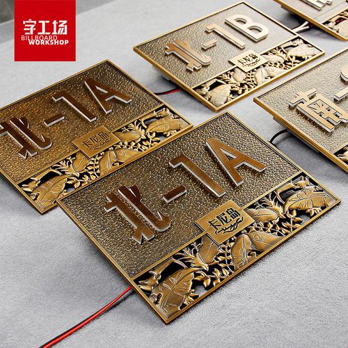 高档别墅小区中式门牌标识 浮雕不锈钢单元牌与楼栋牌赏析