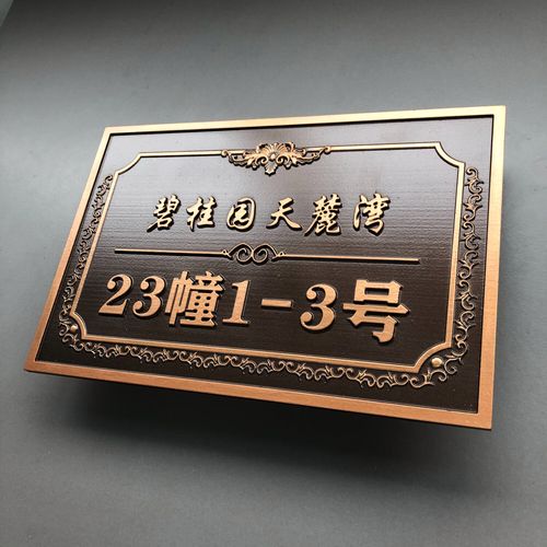 赫拓轻奢别墅浮雕门牌 精致入户标识，彰显家居格调