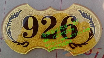 专业亚克力门牌定制 打造酒店、宾馆、KTV及小区的花边浮雕标识艺术