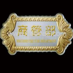 精品标识标牌中的艺术珍品 浮雕标识牌的独特魅力与制作工艺