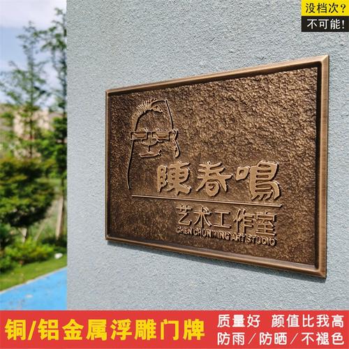 金属浮雕门牌定制 做旧复古工艺的艺术与实用价值