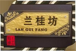 一站式获取浮雕标识牌供应信息 批发、价格与采购指南